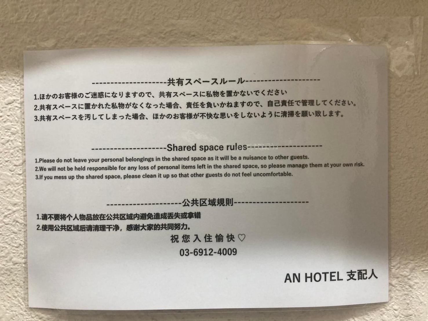 An Hotel โตเกียว ภายนอก รูปภาพ
